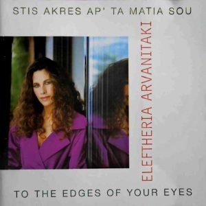 To The Edges Of Your Eyes